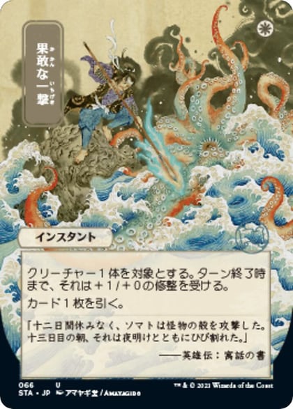 Defiant Strike (JP Alternate Art), Strixhaven: Mystical Archive 66