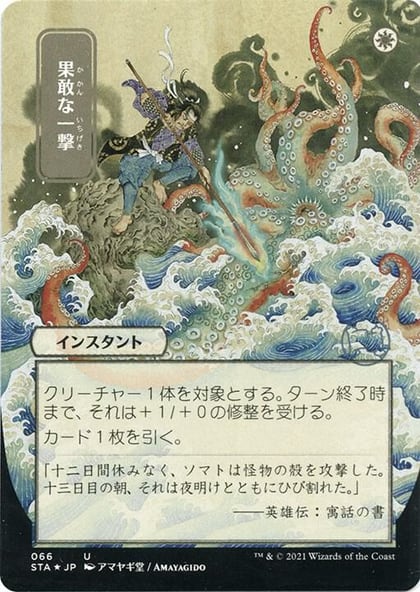 Defiant Strike (JP Alternate Art) (Foil Etched), Strixhaven: Mystical Archive 66