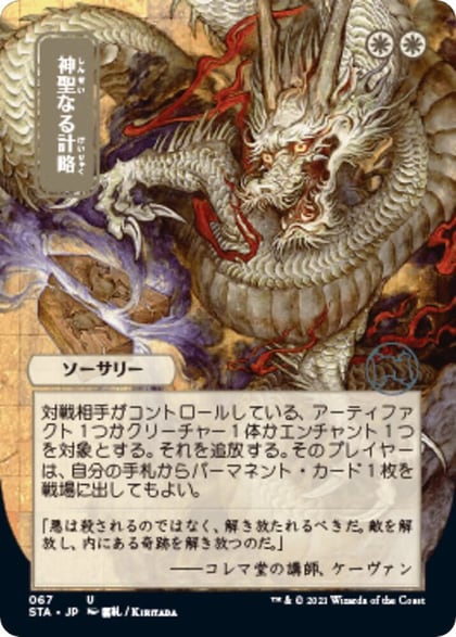 Divine Gambit (JP Alternate Art), Strixhaven: Mystical Archive 67