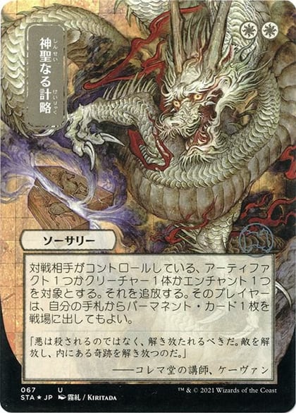 Divine Gambit (JP Alternate Art) (Foil Etched), Strixhaven: Mystical Archive 67