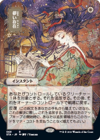 Ephemerate (JP Alternate Art), Strixhaven: Mystical Archive 68
