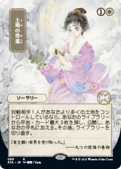 Gift of Estates (JP Alternate Art), Strixhaven: Mystical Archive 69