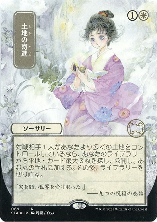 Gift of Estates (JP Alternate Art) (Foil Etched), Strixhaven: Mystical Archive 69