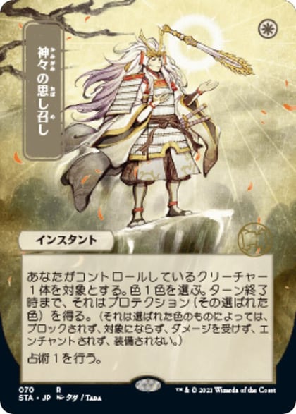 Gods Willing (JP Alternate Art), Strixhaven: Mystical Archive 70