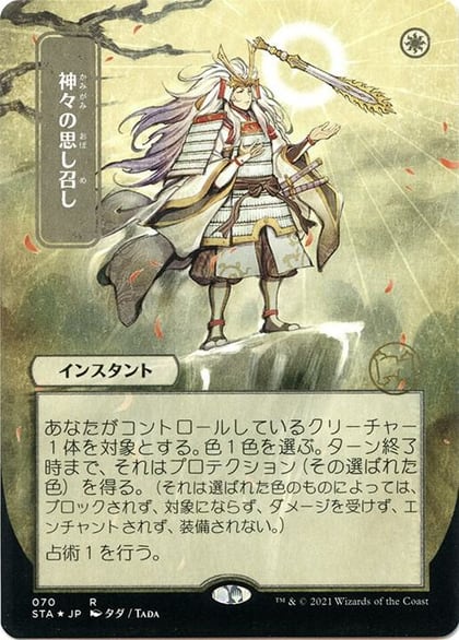 Gods Willing (JP Alternate Art) (Foil Etched), Strixhaven: Mystical Archive 70