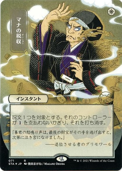 Mana Tithe (JP Alternate Art) (Foil Etched), Strixhaven: Mystical Archive 71