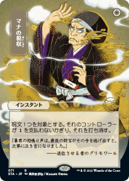 Mana Tithe (JP Alternate Art), Strixhaven: Mystical Archive 71