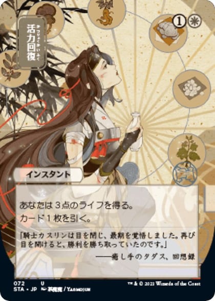 Revitalize (JP Alternate Art), Strixhaven: Mystical Archive 72