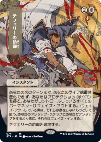 Teferi's Protection (JP Alternate Art), Strixhaven: Mystical Archive 74
