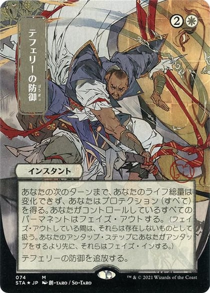 Teferi's Protection (JP Alternate Art) (Foil Etched), Strixhaven: Mystical Archive 74