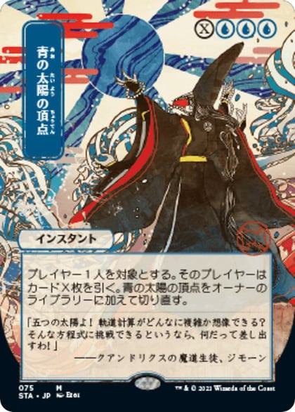 Blue Sun's Zenith (JP Alternate Art), Strixhaven: Mystical Archive 75