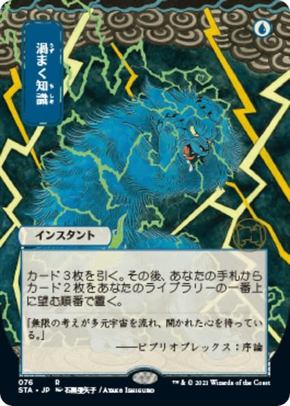 Brainstorm (JP Alternate Art), Strixhaven: Mystical Archive 76