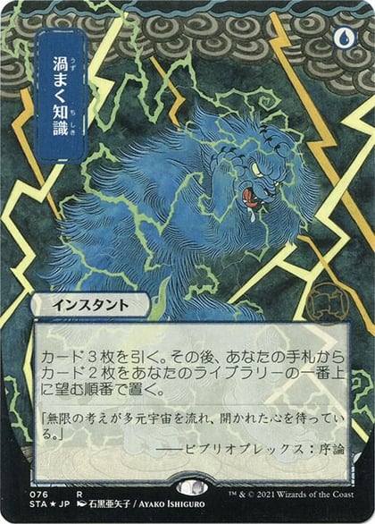 Brainstorm (JP Alternate Art) (Foil Etched), Strixhaven: Mystical Archive 76