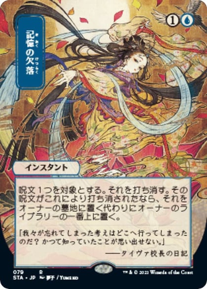Memory Lapse (JP Alternate Art), Strixhaven: Mystical Archive 79
