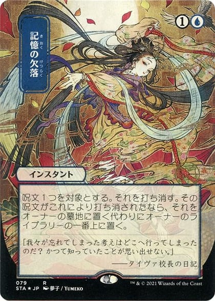 Memory Lapse (JP Alternate Art) (Foil Etched), Strixhaven: Mystical Archive 79
