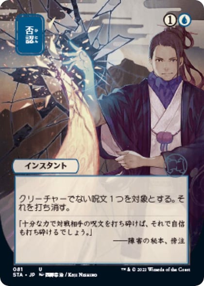 Negate (JP Alternate Art), Strixhaven: Mystical Archive 81