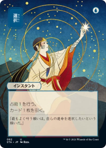 Opt (JP Alternate Art), Strixhaven: Mystical Archive 82