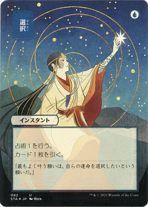 Opt (JP Alternate Art) (Foil Etched), Strixhaven: Mystical Archive 82