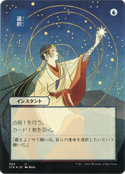 Opt (JP Alternate Art) (Foil Etched), Strixhaven: Mystical Archive 82