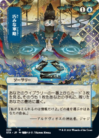 Strategic Planning (JP Alternate Art), Strixhaven: Mystical Archive 83