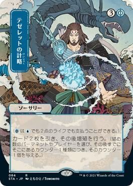 Tezzeret's Gambit (JP Alternate Art), Strixhaven: Mystical Archive 84