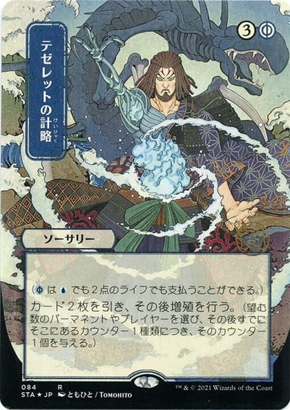 Tezzeret's Gambit (JP Alternate Art) (Foil Etched), Strixhaven: Mystical Archive 84