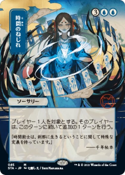 Time Warp (JP Alternate Art), Strixhaven: Mystical Archive 85