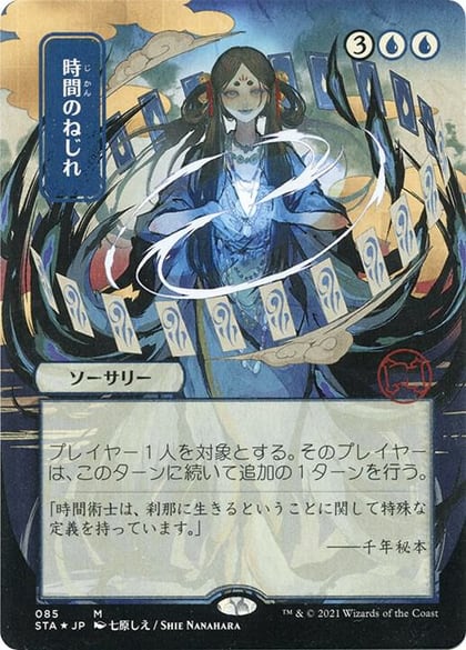 Time Warp (JP Alternate Art) (Foil Etched), Strixhaven: Mystical Archive 85