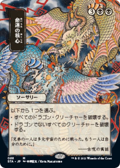 Crux of Fate (JP Alternate Art), Strixhaven: Mystical Archive 88