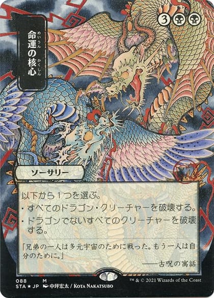 Crux of Fate (JP Alternate Art) (Foil Etched), Strixhaven: Mystical Archive 88