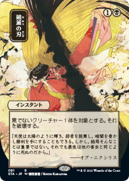 Doom Blade (JP Alternate Art), Strixhaven: Mystical Archive 91