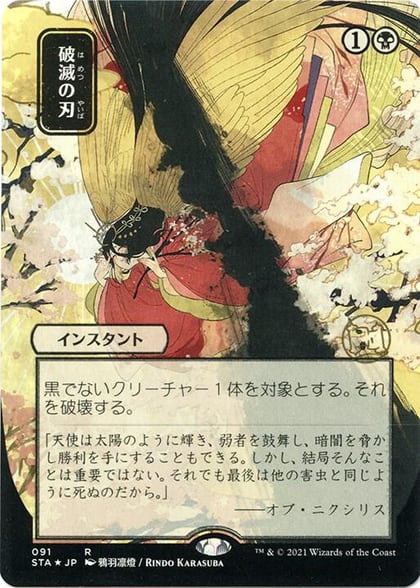 Doom Blade (JP Alternate Art) (Foil Etched), Strixhaven: Mystical Archive 91