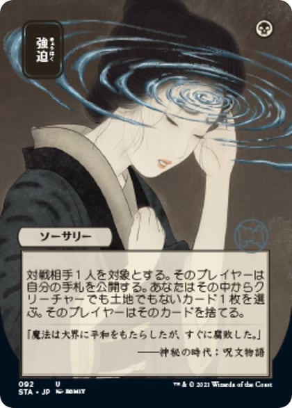 Duress (JP Alternate Art), Strixhaven: Mystical Archive 92