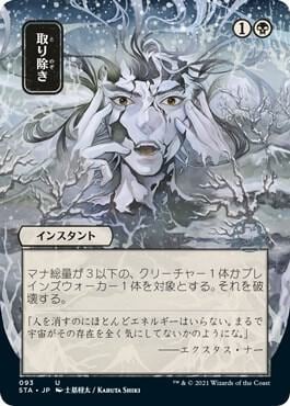 Eliminate (JP Alternate Art), Strixhaven: Mystical Archive 93