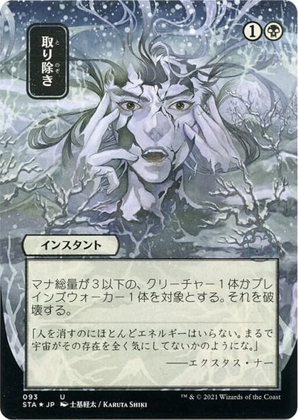 Eliminate (JP Alternate Art) (Foil Etched), Strixhaven: Mystical Archive 93