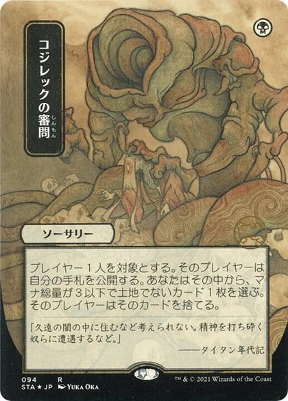 Inquisition of Kozilek (JP Alternate Art) (Foil Etched), Strixhaven: Mystical Archive 94