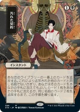 Tainted Pact (JP Alternate Art), Strixhaven: Mystical Archive 96