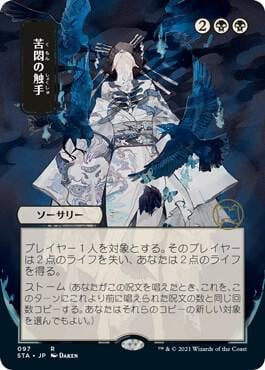 Tendrils of Agony (JP Alternate Art), Strixhaven: Mystical Archive 97