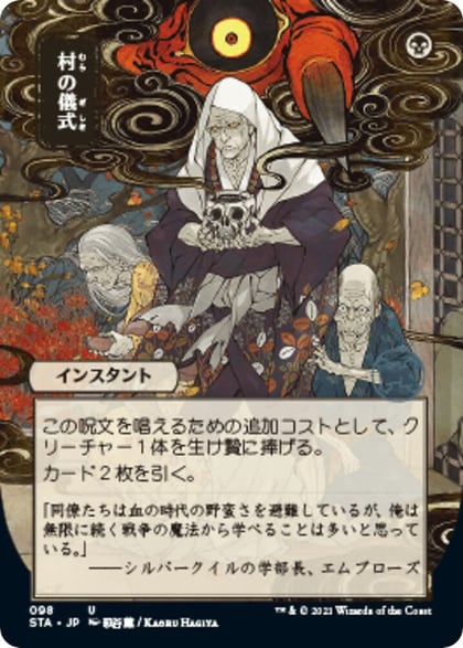 Village Rites (JP Alternate Art), Strixhaven: Mystical Archive 98