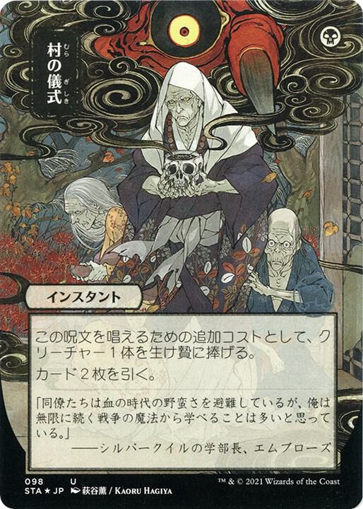 Village Rites (JP Alternate Art) (Foil Etched), Strixhaven: Mystical Archive 98