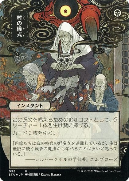 Village Rites (JP Alternate Art) (Foil Etched), Strixhaven: Mystical Archive 98