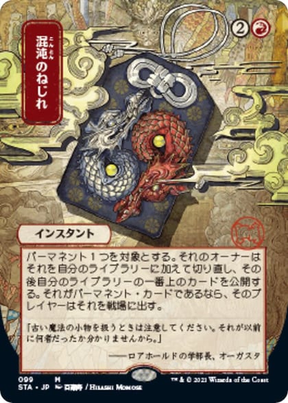Chaos Warp (JP Alternate Art), Strixhaven: Mystical Archive 99