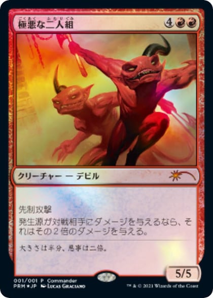 Fiendish Duo (JP Exclusive Store Support Promo), Unique and Miscellaneous Promos 1