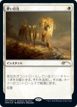 Ephemerate (JP Exclusive) (Summer Vacation), Unique and Miscellaneous Promos 1