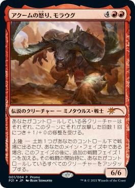 Moraug, Fury of Akoum (JP Exclusive) (Year of the Ox 2021), Unique and Miscellaneous Promos 1