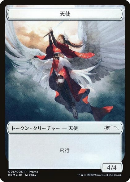 Angel Token, Unique and Miscellaneous Promos 1