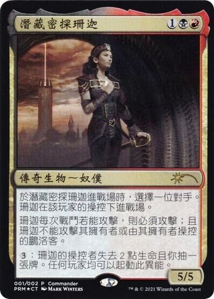 Xantcha, Sleeper Agent (Love Your LGS 2021), Unique and Miscellaneous Promos 1