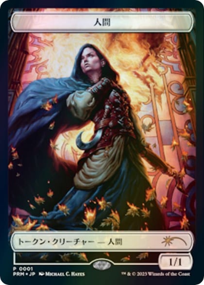 Human Token (JP WOE Exclusive), Unique and Miscellaneous Promos 1