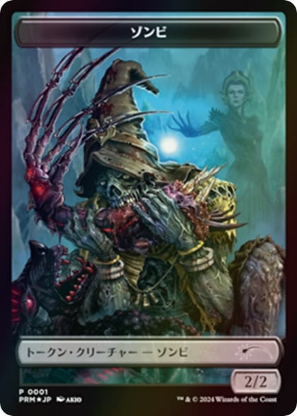 Zombie Token (JP MKM Exclusive), Unique and Miscellaneous Promos 1
