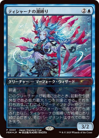 Tishana's Tidebinder (JP Exclusive), Unique and Miscellaneous Promos 1